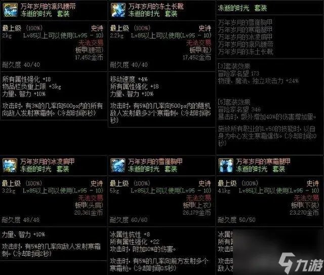 dnf武器特效设置及使用方法 特效最厉害的武器和装备介绍