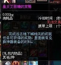 dnf皇女的赏赐有什么用