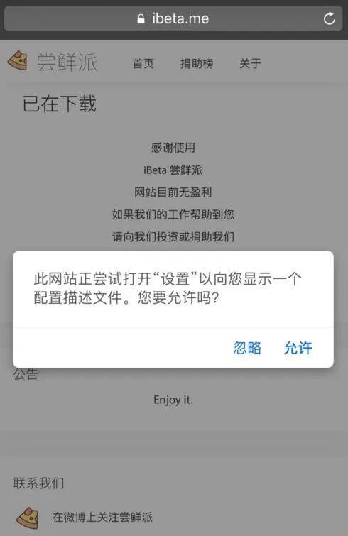 ibeta me屏蔽更新在哪