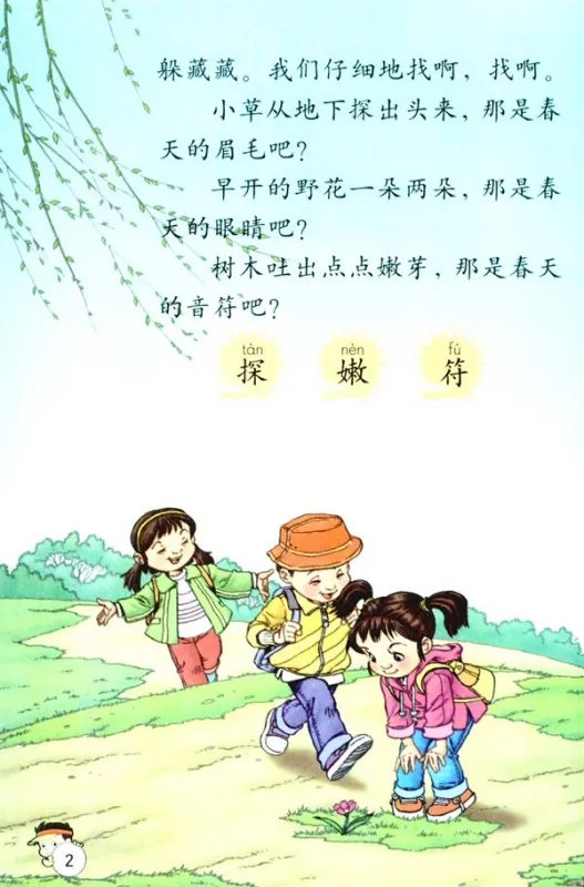 二年级下册语文找春天全文