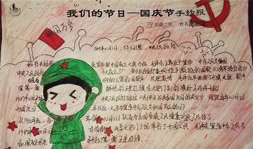 2020国庆节手抄报清楚文字