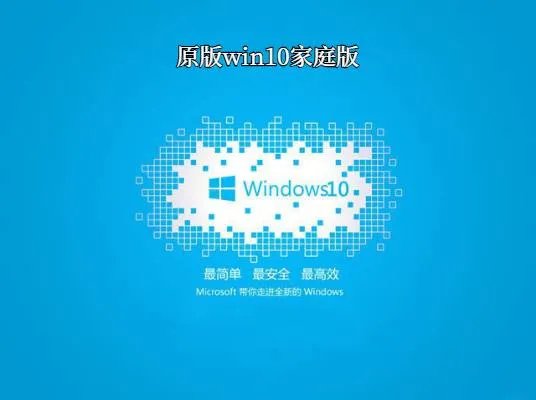 win10家庭版哪个版本最稳定
