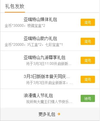 横扫天下礼包领取大全 礼包和激活码预定攻略