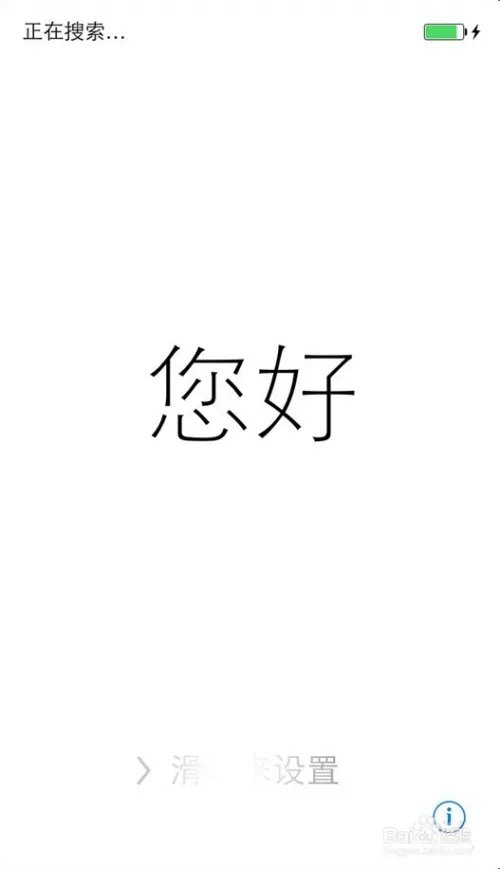 iPhone苹果系统激活 与iOS7系统激活