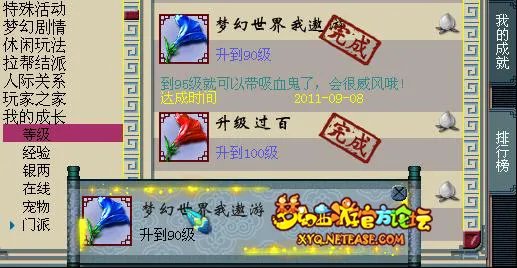 梦幻西游如何完成成就获得成就点