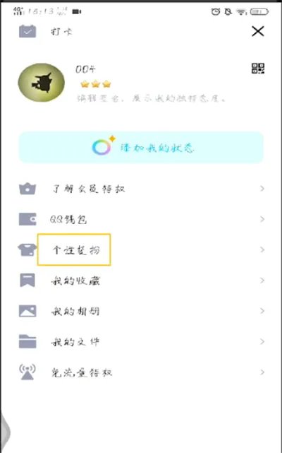 手机qq怎么更换主题