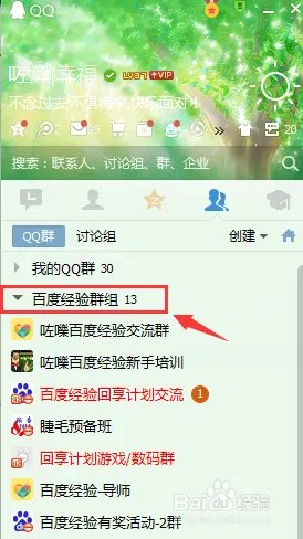 QQ群怎么分组_QQ群分组名字