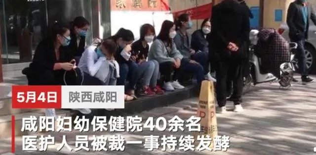 咸阳抗疫医护人员被辞退后通知回去上班又被移出工作群，到底要干什么？
