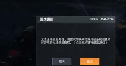 《和平精英》无线数据授权设置攻略
