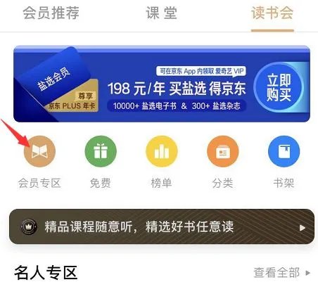 《知乎》读书会会员作用介绍