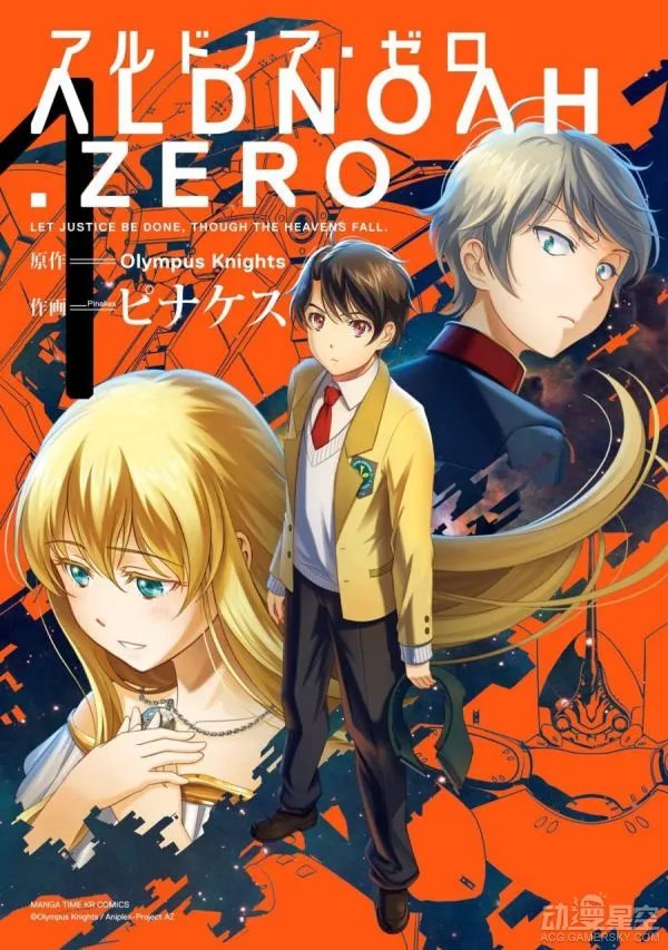 《Aldnoah Zero》官方同人漫画第一话