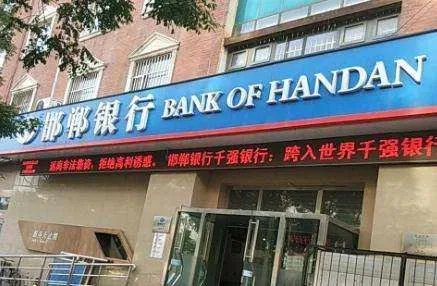 邯郸市商业银行是邯郸银行吗