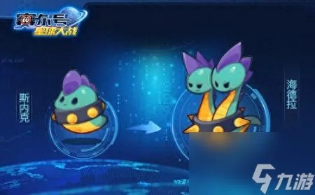 赛尔号海德拉在哪抓怎么打 赛尔号星球大战四大新精灵介绍