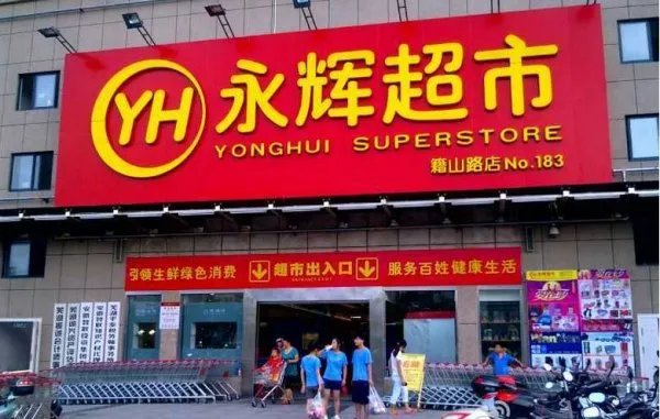 永辉超市致歉，你知道发生了什么吗？