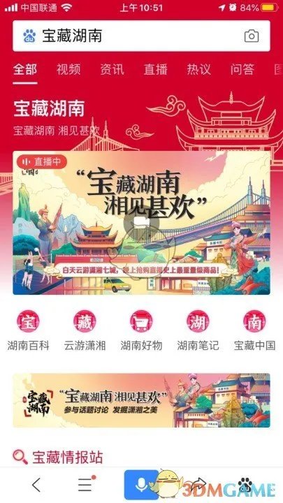 宝藏湖南直播观看入口