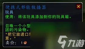 魔兽世界便携式邪能散播器怎么获取 7.0前夕绝版成就攻略 详细介绍
