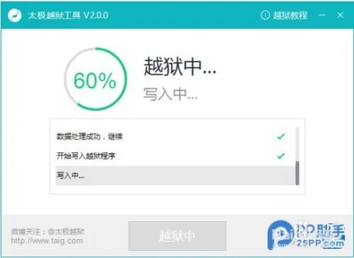 iOS8.1.3完美越狱教程_iOS8.1.3完美越狱工具