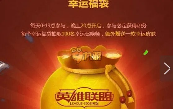 《LOL》新春福袋皮肤领取官网网址 新春福袋积分活动