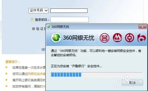 如何登录齐鲁银行个人网上银行