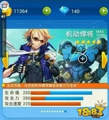 全民飞机大战机动悍将什么时候出？属性怎么样