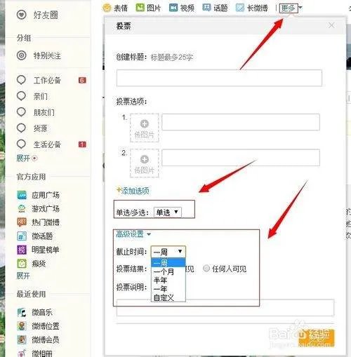 新浪微博投票