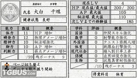 PSP《东京鬼祓师》超详细流程攻略