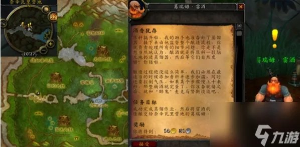 魔兽世界酒香犹存任务怎么做