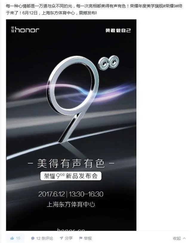 荣耀9什么时候出呢？