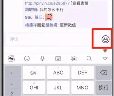 微信朋友圈评论怎么发表情包