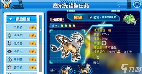 赛尔号库里怎么打 库里位置打法攻略