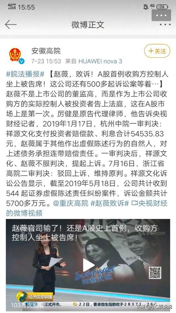 赵薇败诉，被上交所纪律处分。你怎么看？