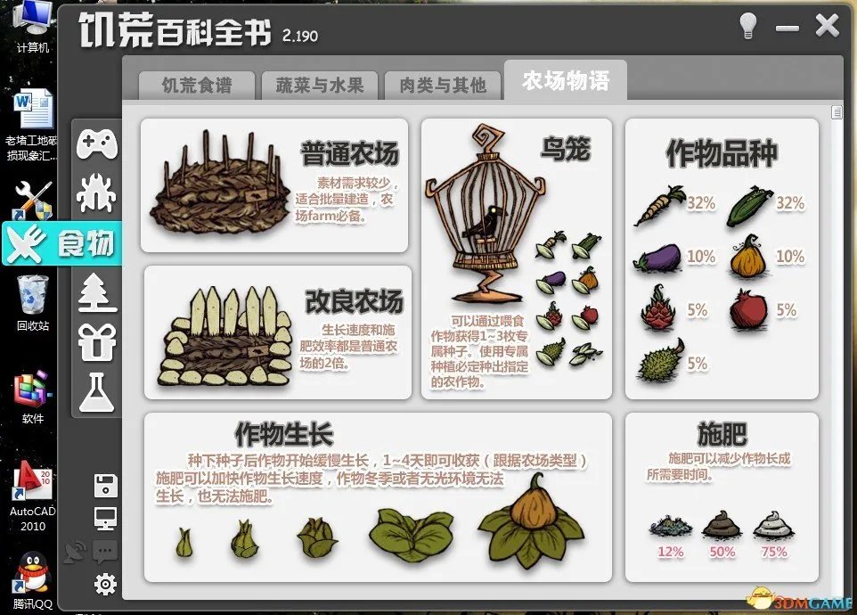饥荒 百科全书最新版 19版 冬瓜出品
