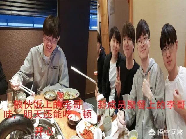 SKT今天迎新聚会,网友评论“比散伙饭吃的好”,你怎么看?