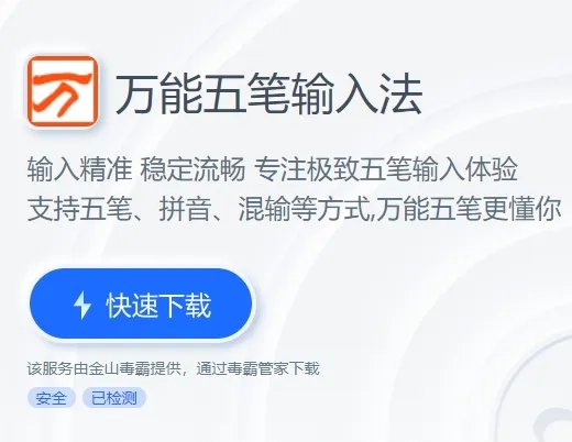 万能五笔输入法2016