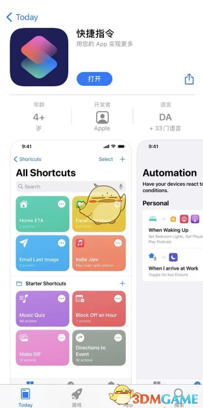 《快捷指令》充电提示音设置教程