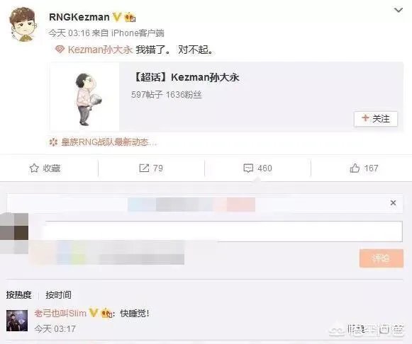RNG主教练孙大永深夜发文致歉，“仅六个字，令所有粉丝都慌了”，他会离开吗？