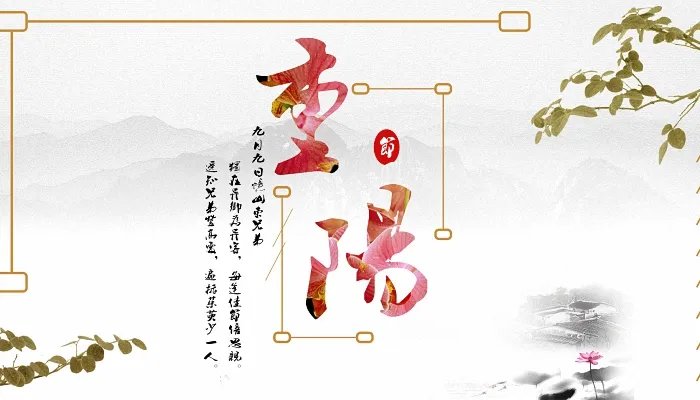 9月9日重阳节的意义是什么 重阳节代表着什么意义