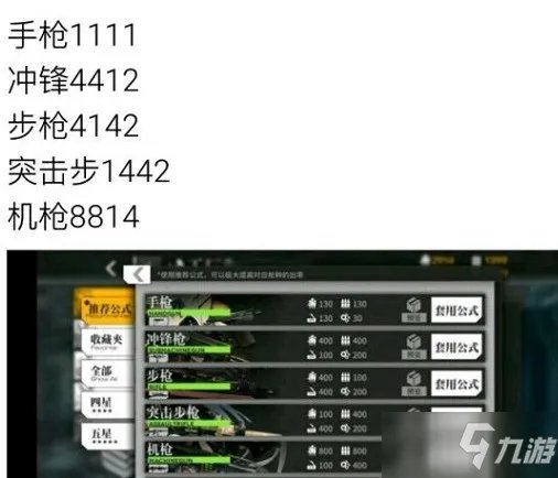 《使命召唤手游》人形制造公式配方汇总 人形制造公式介绍
