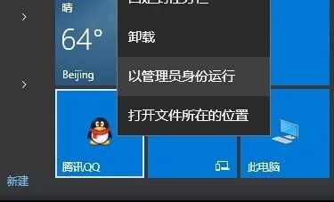 win10正式版不能运行QQ怎么处理