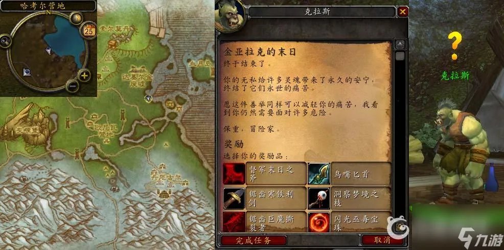 魔兽世界金亚拉克的末日任务怎么做   金亚拉克的末日任务