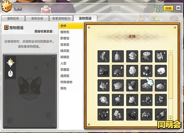 《冒险岛2》战斗宠物捕捉攻略