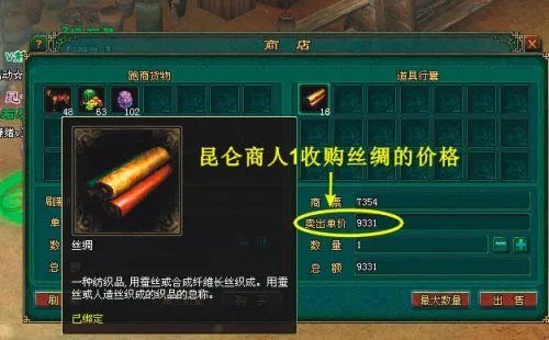 《倩女幽魂》跑商必备:各地商品买卖详细价格表