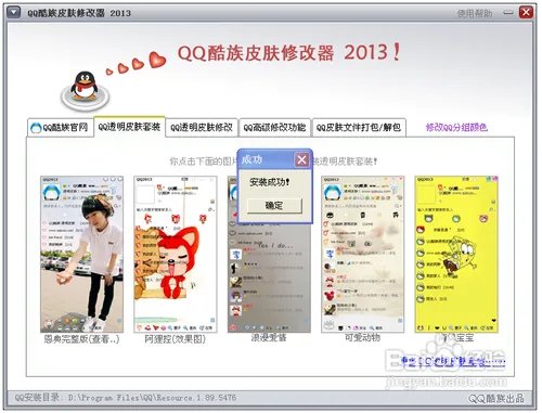 QQ2013透明皮肤下载一键安装方法