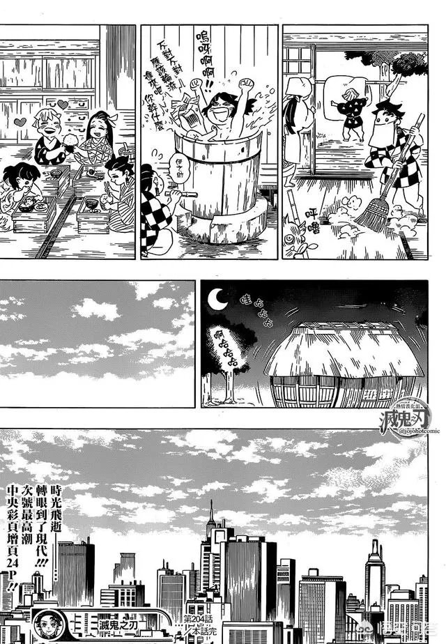 《鬼灭之刃》204有最新情报了吗?