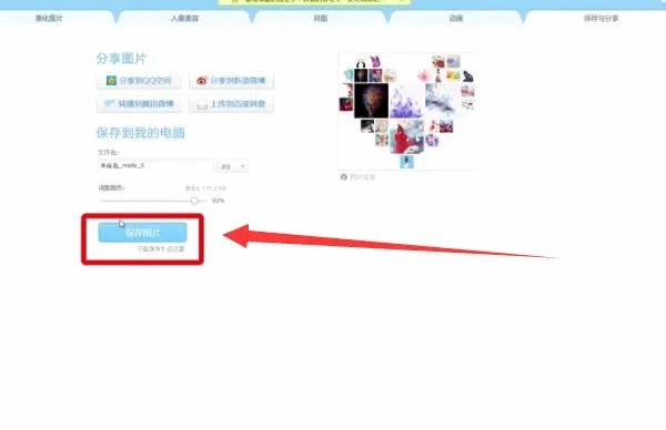微信朋友圈心形拼图教程