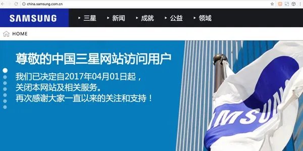 或因内容整合调整？SAMSUNG 三星 中国官网 4月1日起将关闭网站及相关服务