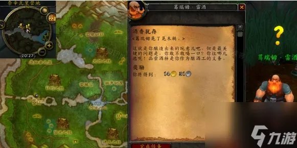 魔兽世界酒香犹存任务怎么做