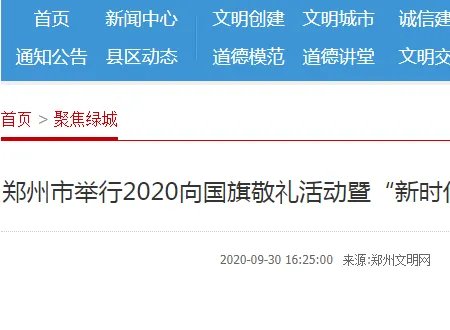 怎么登录郑州文明网？