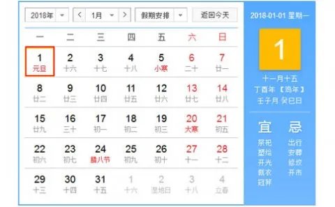 2018年元旦放假安排