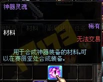 DNF装备合成怎么合?合成需要多少灵魂?